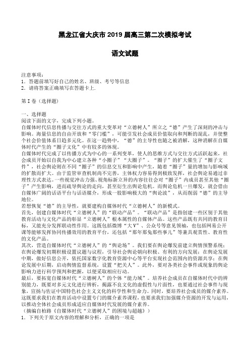 黑龙江省大庆市2019届高三二模语文试卷(含答案)