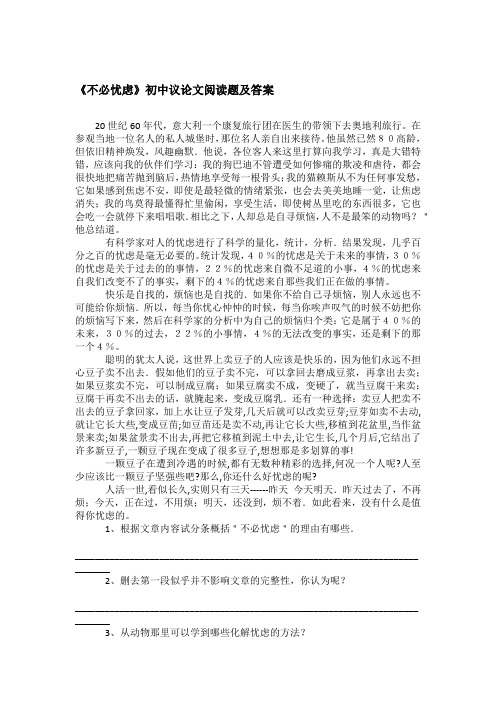 《不必忧虑》初中议论文阅读题及答案