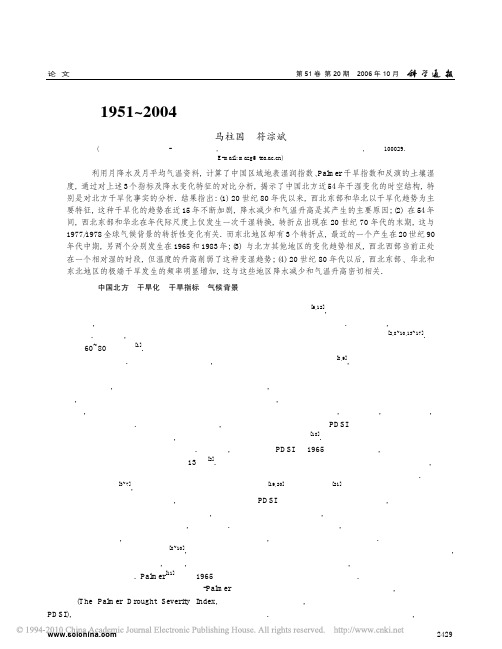 1951_2004年中国北方干旱化的基本事实