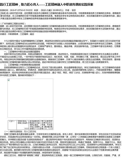 践行工匠精神,助力匠心育人——工匠精神融入中职德育课的实践探索