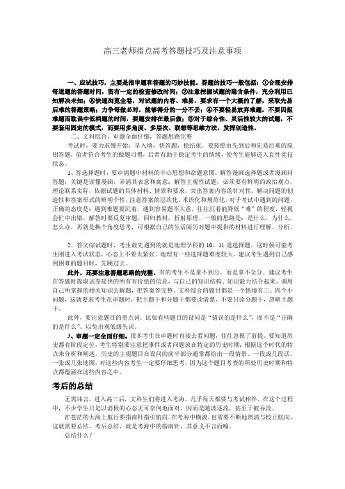 高三老师指点高考答题技巧及注意事项