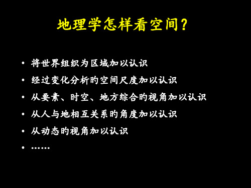 如何分析地理位置公开课获奖课件百校联赛一等奖课件