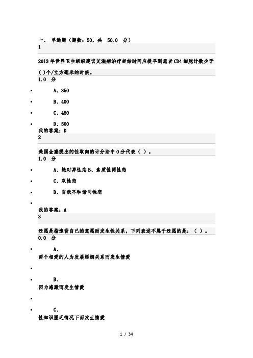 大学生恋爱与性健康尔雅超星