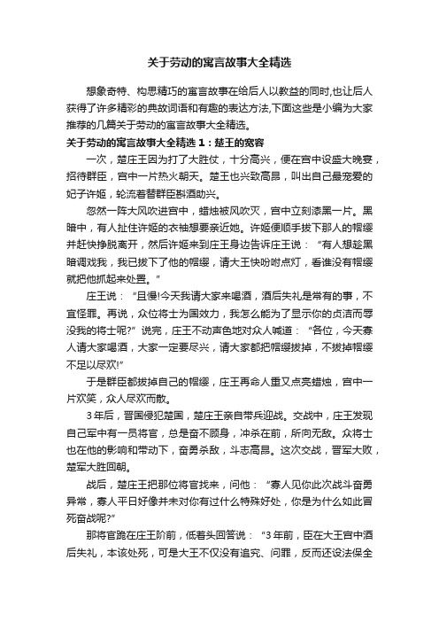 关于劳动的寓言故事大全精选