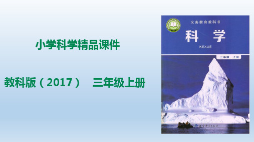 科学教科版三年级上册 空气有质量吗PPT课件