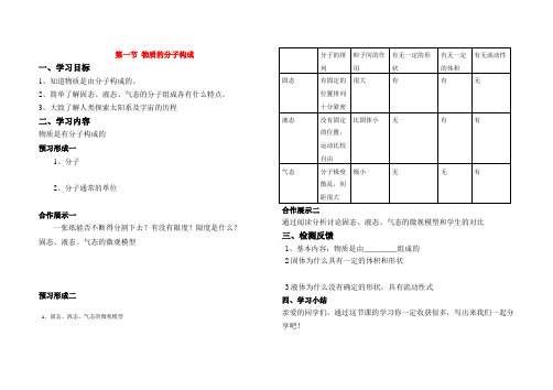 九年级物理上册第十一章热和能第一节 物质的分子构成教案鲁教版