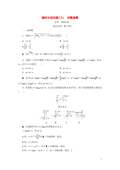 浙江专版高考数学一轮复习第2章函数导数及其应用第6节对数函数课时分层训练04120222