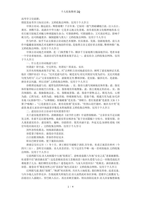 浅谈古诗词的虚实结合