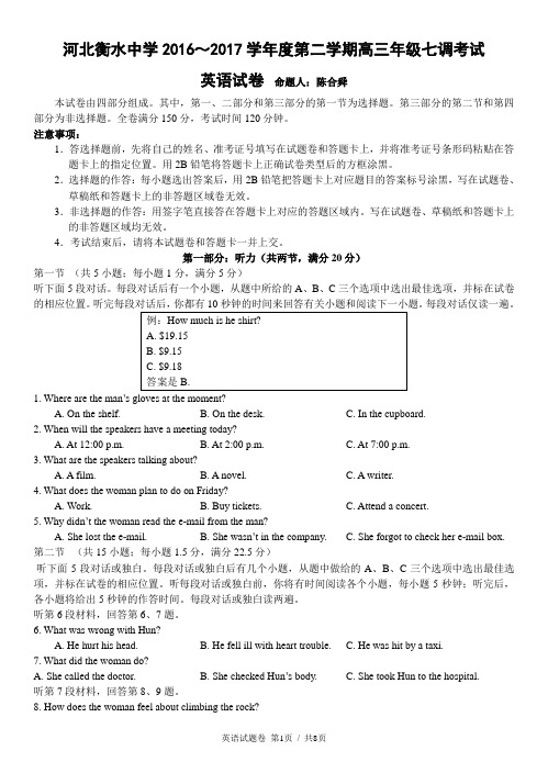 衡水中学高2017届16-17学年(下)七调试题——英语