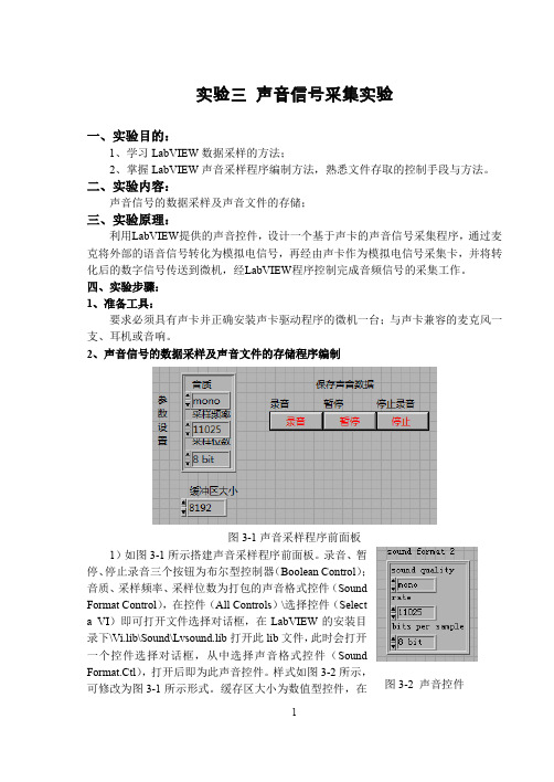 虚拟仪器实验指导书2011(实验三四)