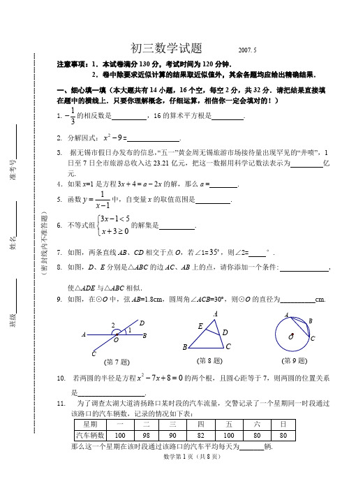 (完整版)初三中考数学试题(附答案)