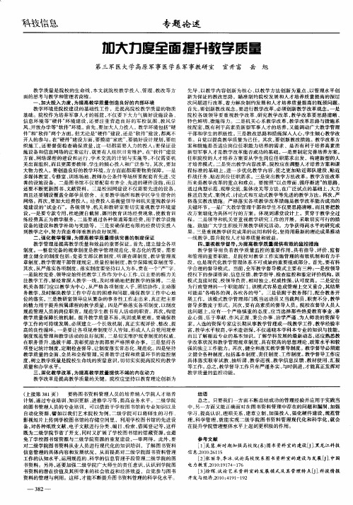 加大力度全面提升教学质量