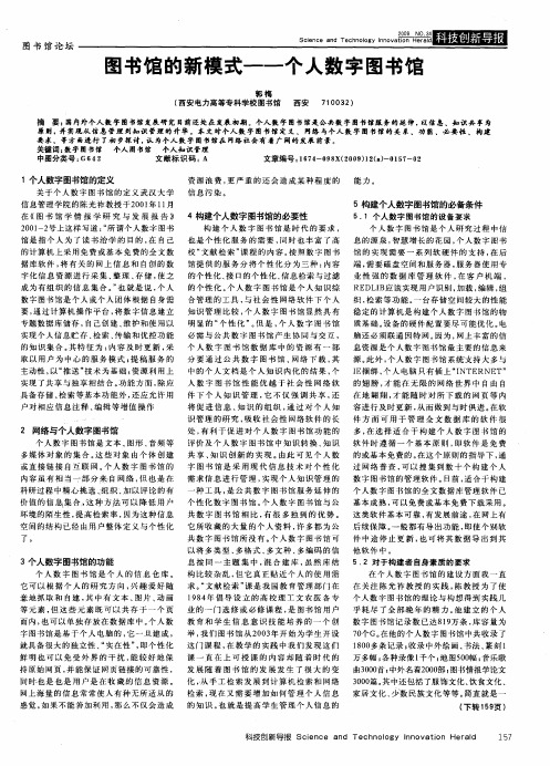 图书馆的新模式——一个人数字图书馆