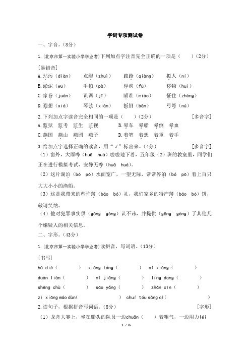 五年级下册语文试题-期末复习：字词专项测试卷(有答案) 人教部编版