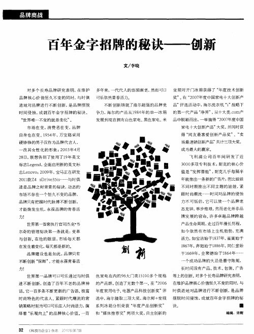 百年金字招牌的秘诀——创新