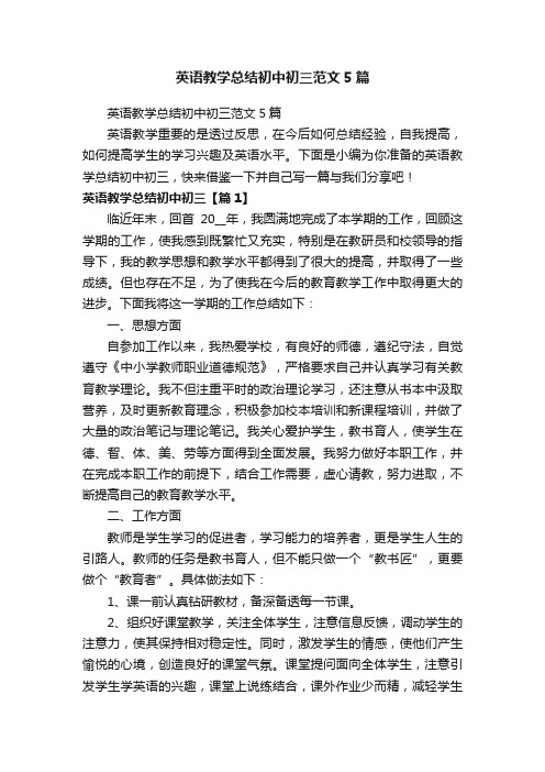 英语教学总结初中初三范文5篇