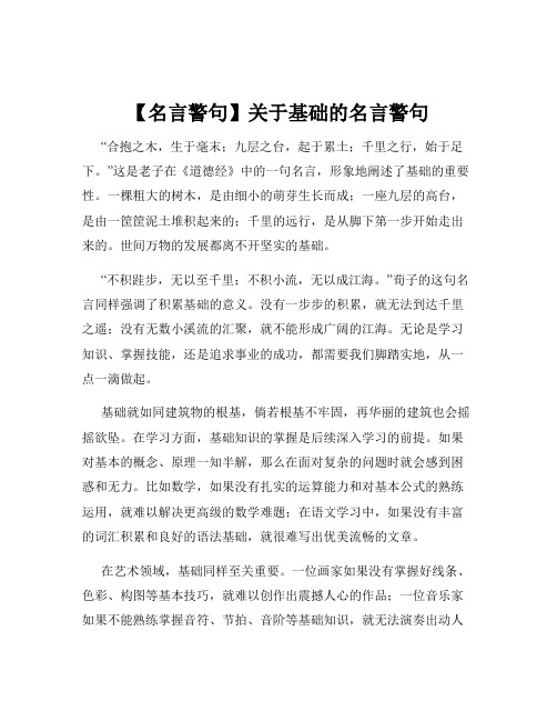 【名言警句】关于基础的名言警句