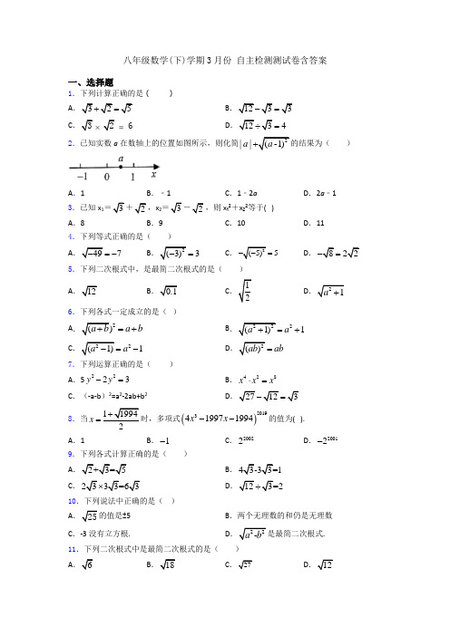 八年级数学(下)学期3月份 自主检测测试卷含答案