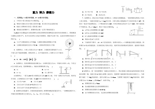 重力 弹力摩擦力及答案