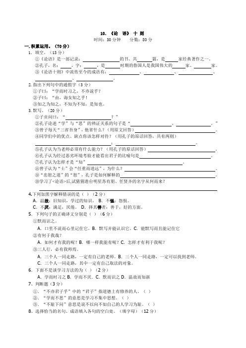 人教版初中语文七年级上《论语》十则同步练习试卷