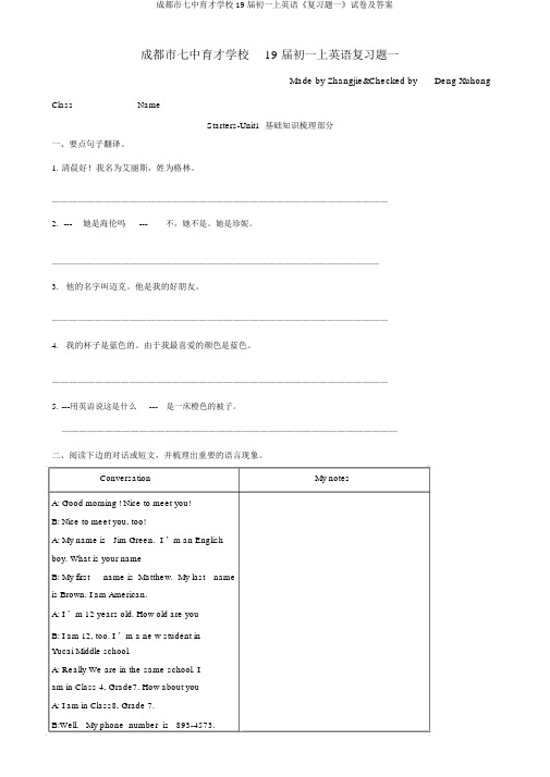 成都市七中育才学校19届初一上英语《复习题一》试卷及答案