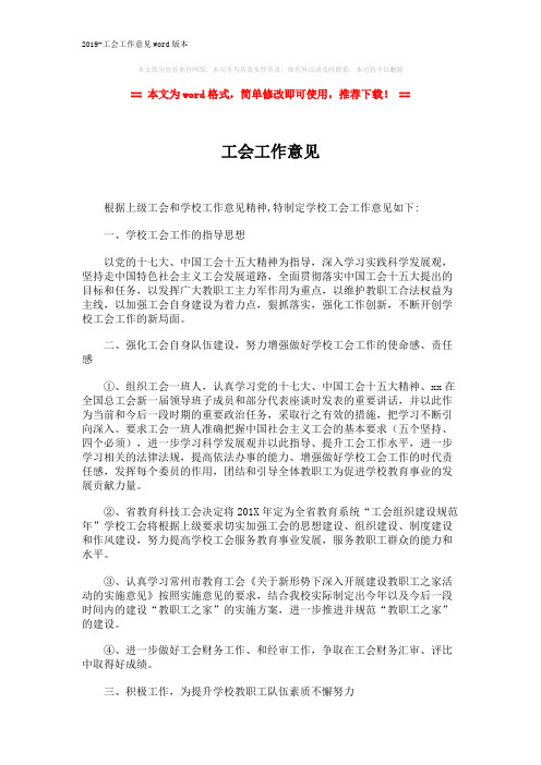2019-工会工作意见word版本 (3页)