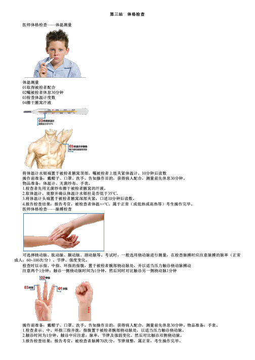 《中医实践技能》体格检查