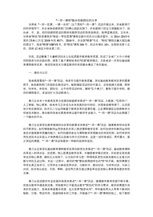 “一师一课例”融合创新路径的分享