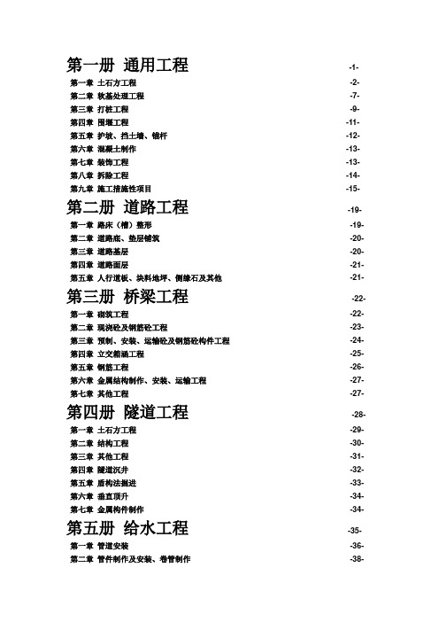 深圳市市政工程综合定额2002-全套-章节说明