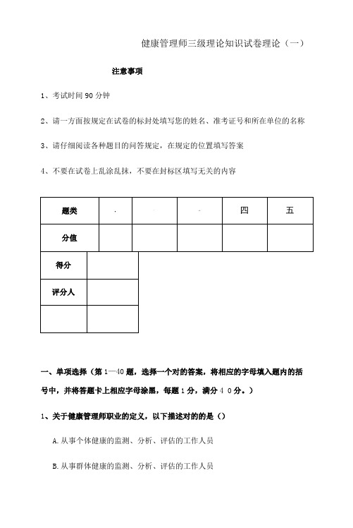 2023年三级健康管理师理论试卷