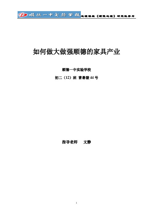 如何做大做强顺德的家具产业