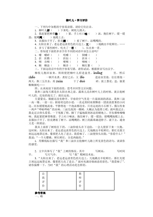 七年级语文下册10.柳叶儿 练习苏教版