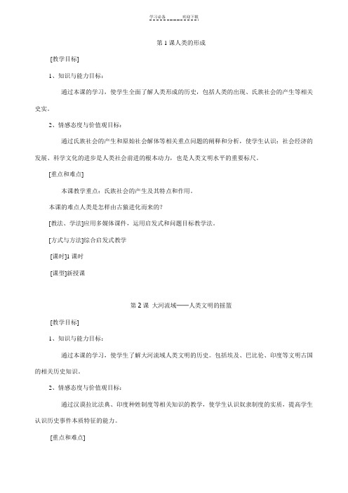 九年级历史三维目标