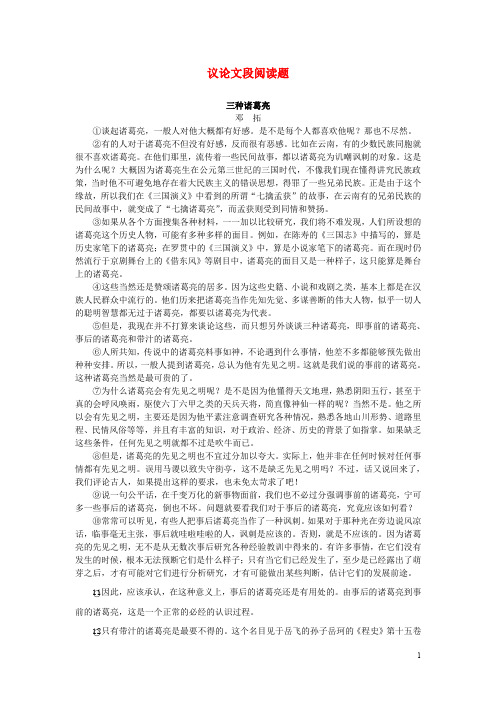 广东省广州市中考语文总复习 第二部分 阅读与鉴赏 第二章 现代文阅读与鉴赏 三种诸葛亮