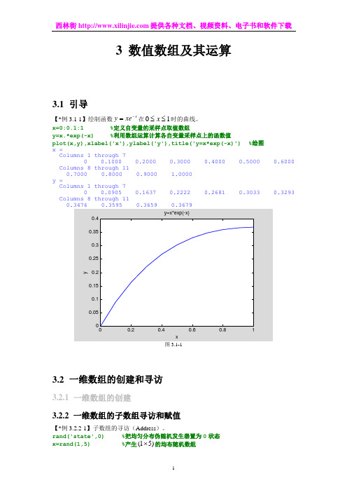 【Matlab 参考教程】第三章 数值数组及其运算