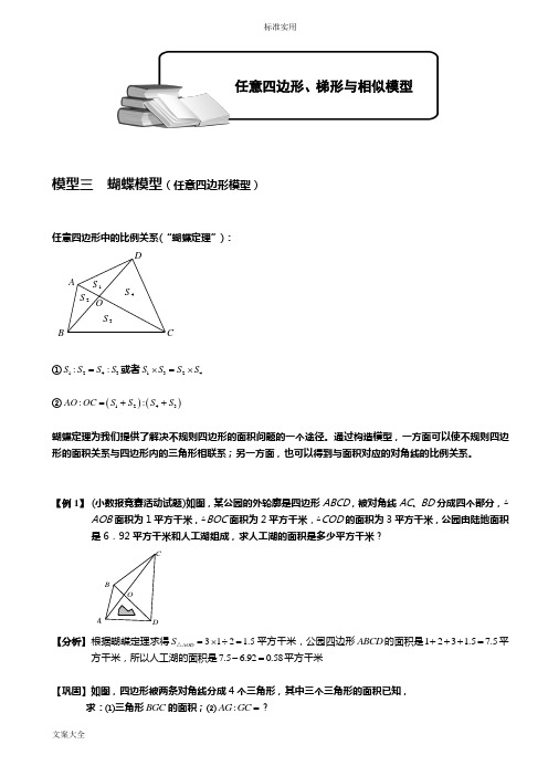 小学的奥数-几何五大模型(蝴蝶模型)