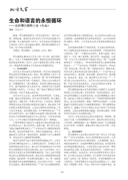 生命和语言的永恒循环——浅析博尔赫斯小说《永生》