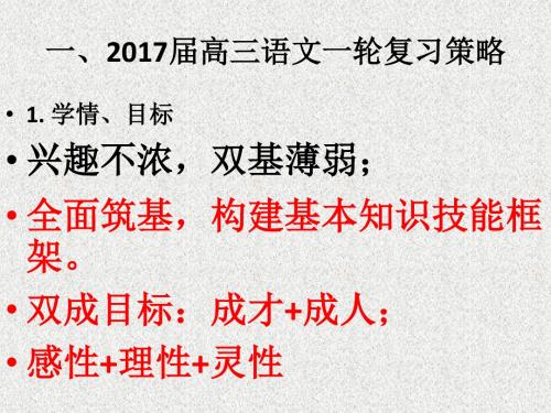 2017届本溪高考语文备考研究报告