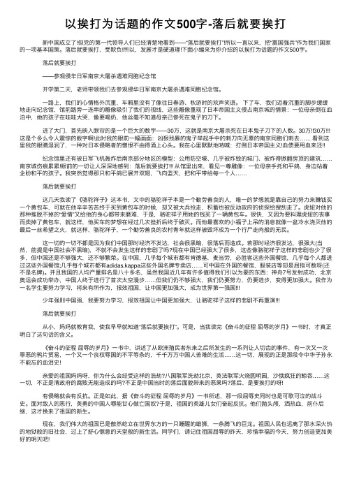 以挨打为话题的作文500字-落后就要挨打