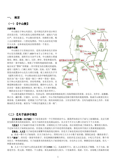 华东五市旅游攻略(自己收集的)