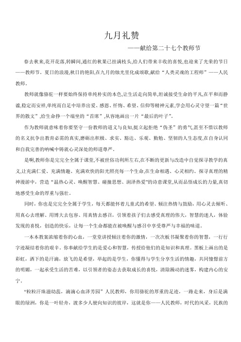 2011年教师节贺老师《教师礼赞》