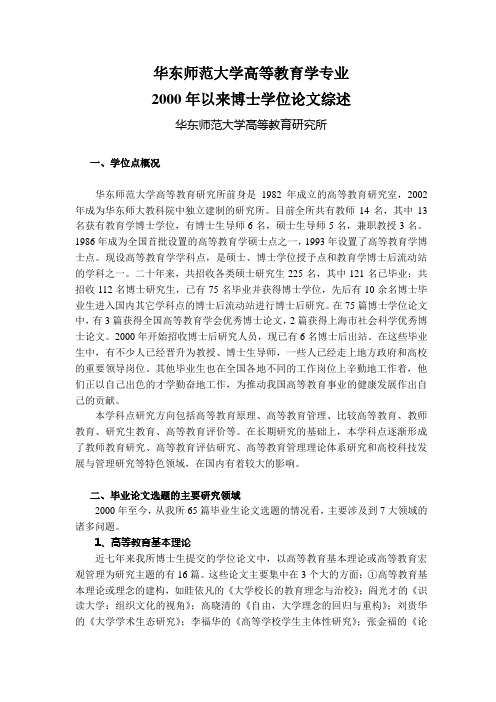 华东师范大学高等教育学专业