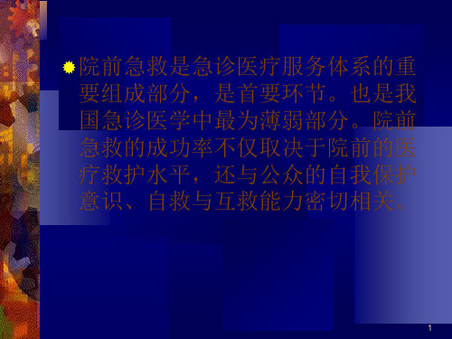 常见急危重症快速识别要点与处理技巧