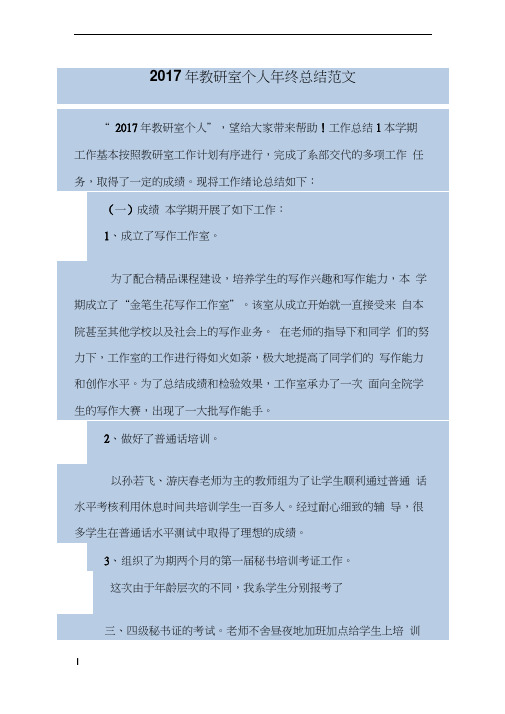 2017年教研室个人年终总结范文