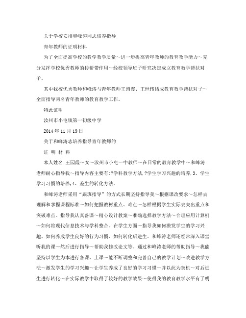 培养指导青年教师证明材料