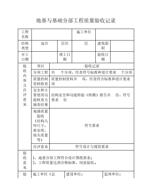 地基与基础分部工程质量验收记录