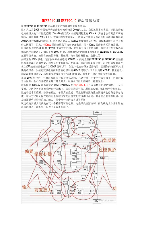 IRFP240和IRFP9240正温管做功放_图文