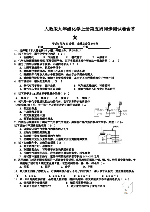 人教版九年级化学上册第五周同步测试卷含答案