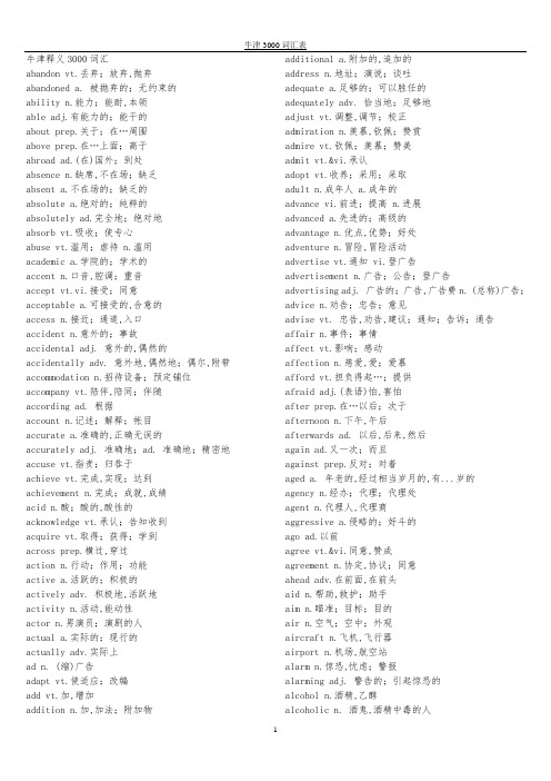 牛津3000词汇表