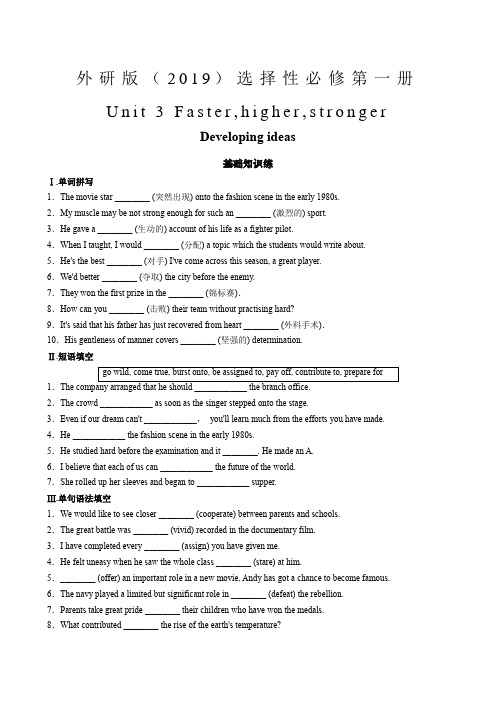 Unit 3同步练习-2021-2022学年高中英语外研版(2019)选择性必修第一册